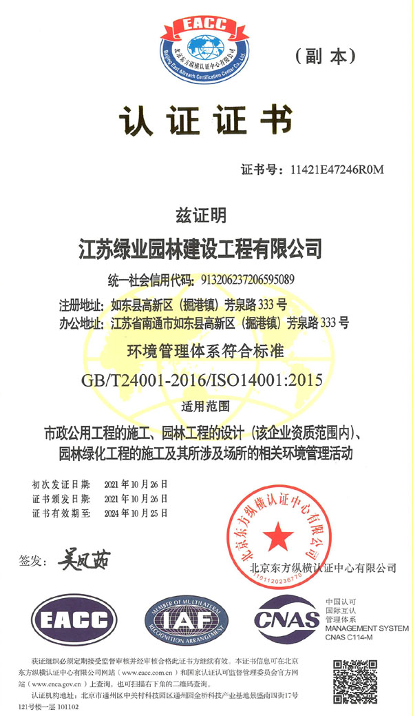 環(huán)境管理體系認證